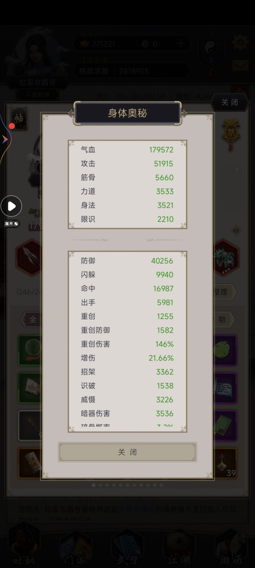驾崩枪过武穆截图