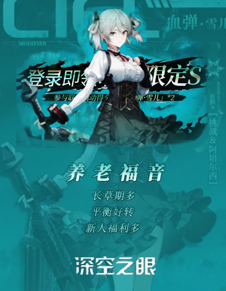 深空之眼:新人入坑首选,联动白送SSR截图