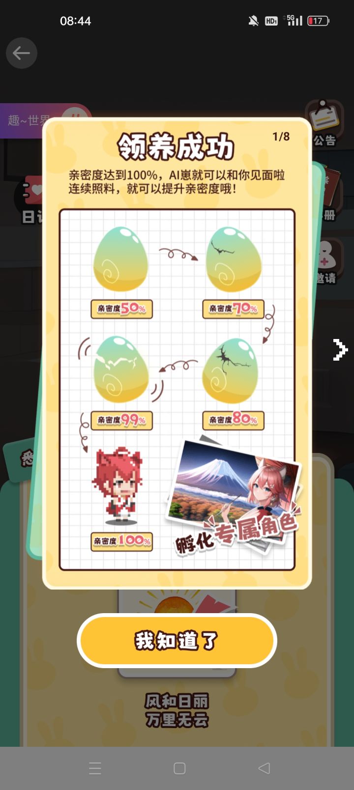 不是吧，点点点四五下，就得等明天？截图