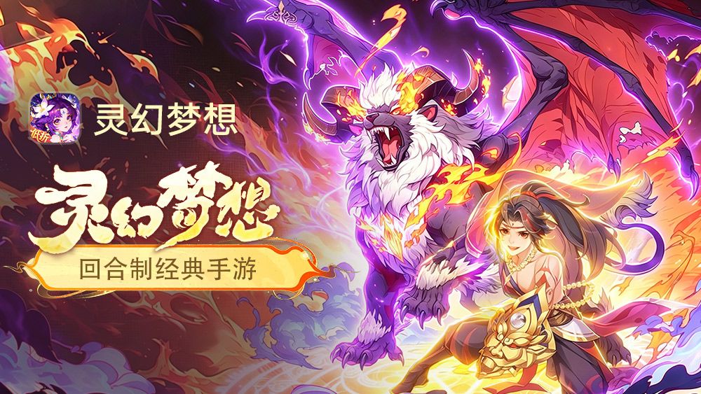 最新最细攻略！灵幻梦想这样玩，福利才够味截图