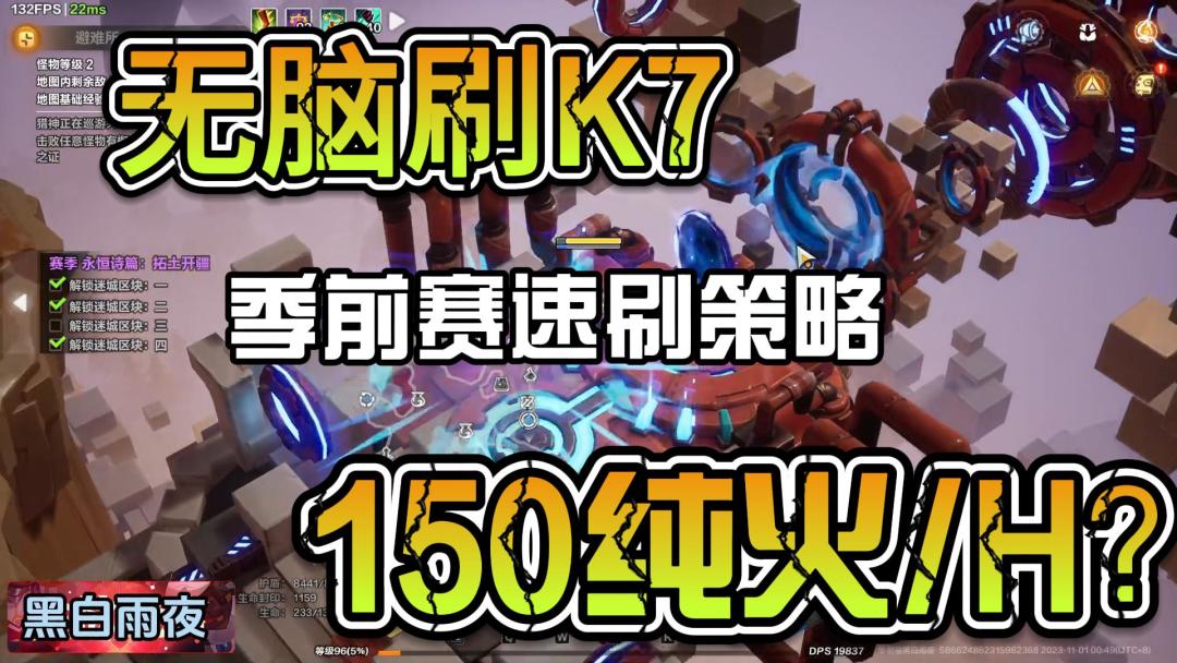 【火炬之光无限】季前赛低门槛简单无脑速刷策略！只刷K7都能起飞？截图