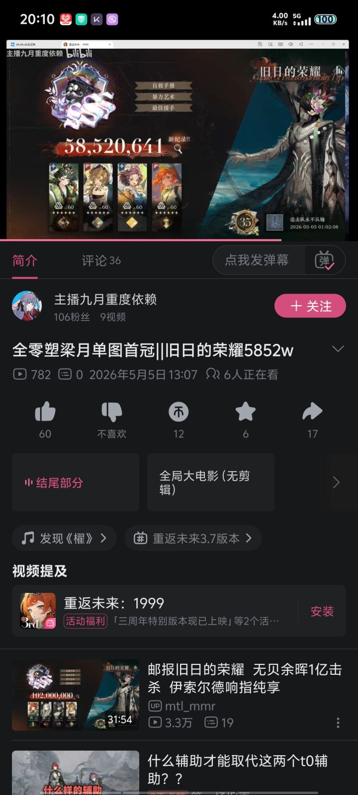 全0梁月鬃毛5800万截图