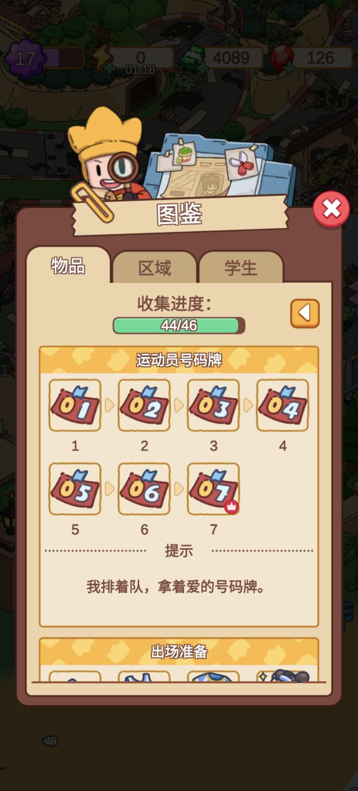 我的运动会好像不太对截图
