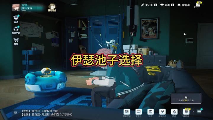 伊瑟新手池选择截图