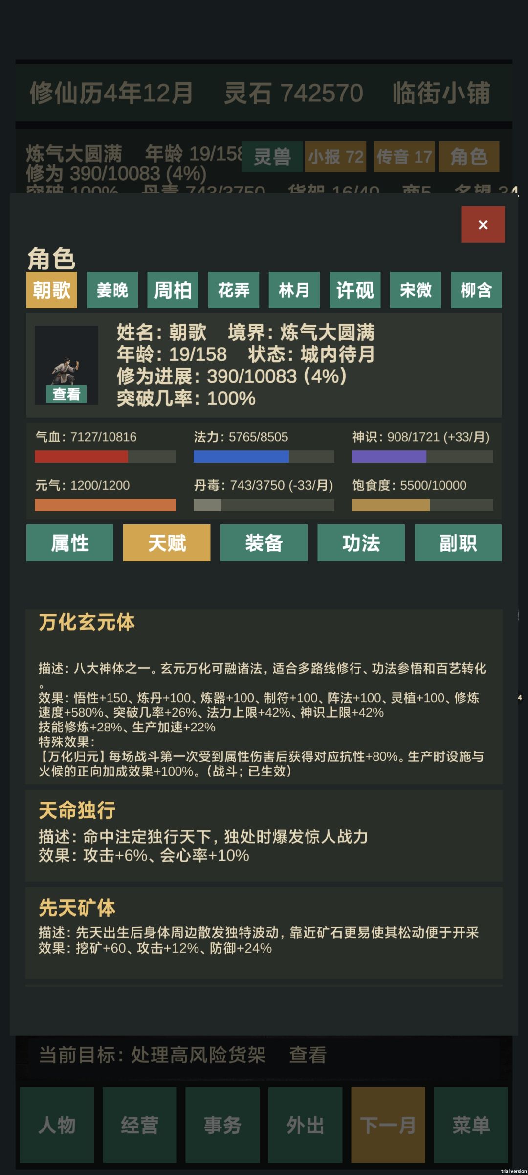 东方晴那个副本是人能打的? 3