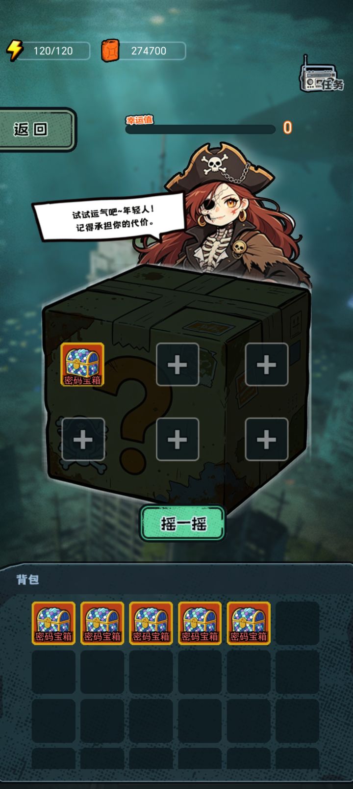点这个摇一摇，怎么没反应？截图