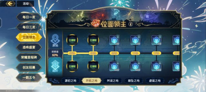 二世界推完60%了截图