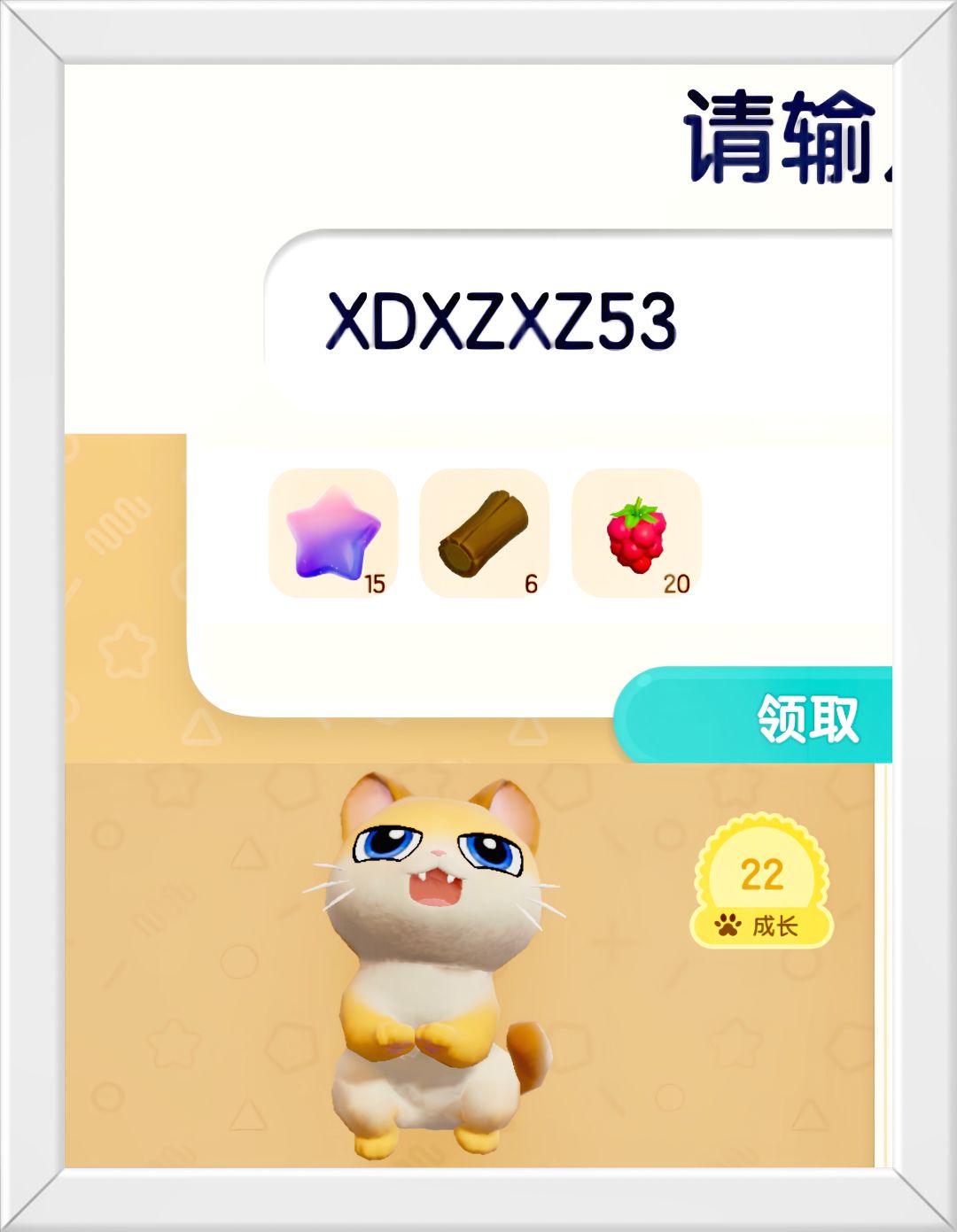 心动小镇十一月二十四号兑换码。截图