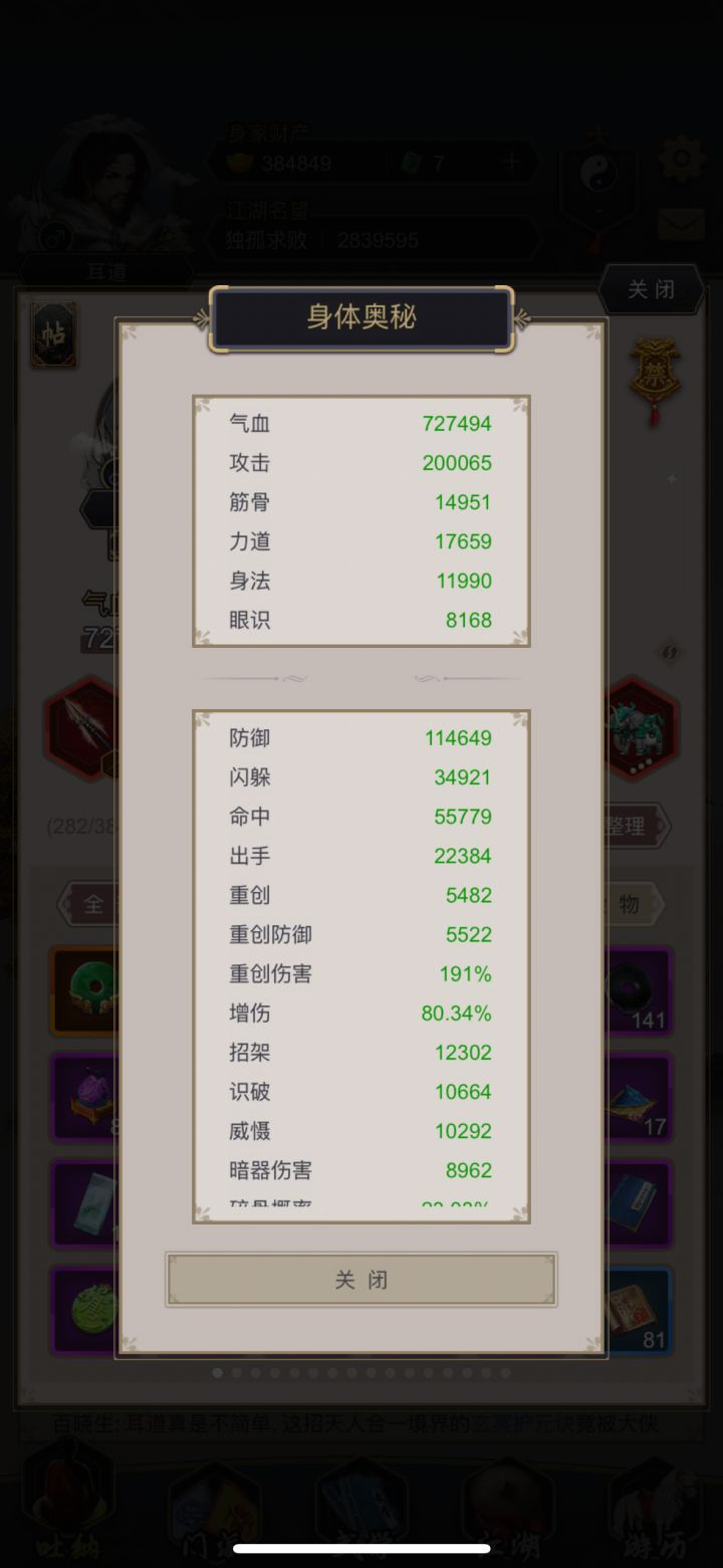 20w攻击了,却还是过不去医仙岛截图