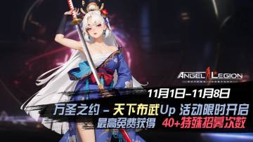 相约万圣节 - 「万圣之约」活动预告