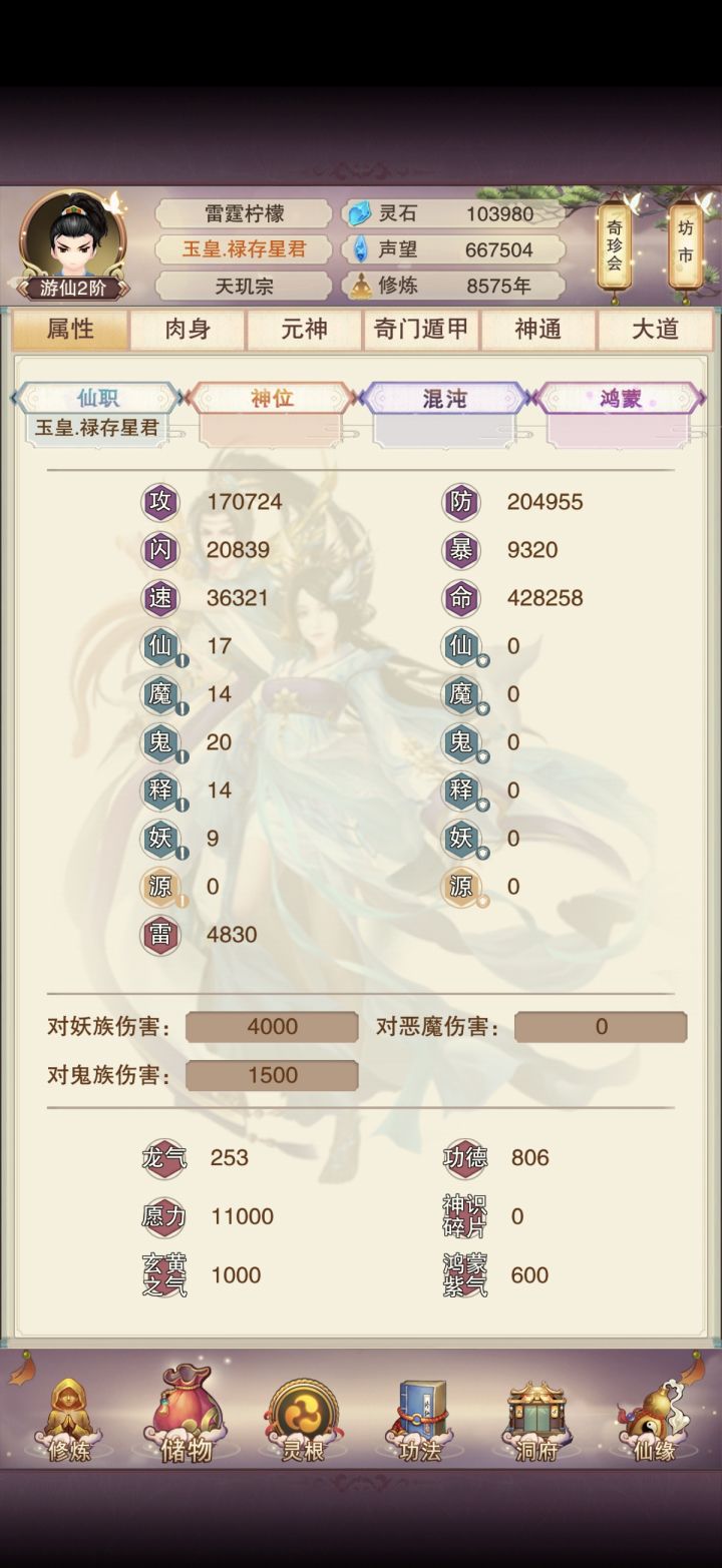 何时能过神魔界啊!!!截图