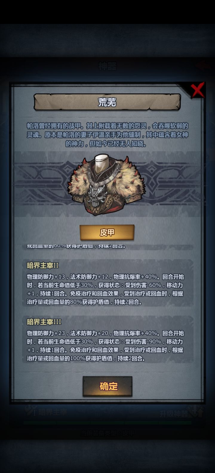 先升芜2级甲，还是希尔二级盾[表情_流口水]截图