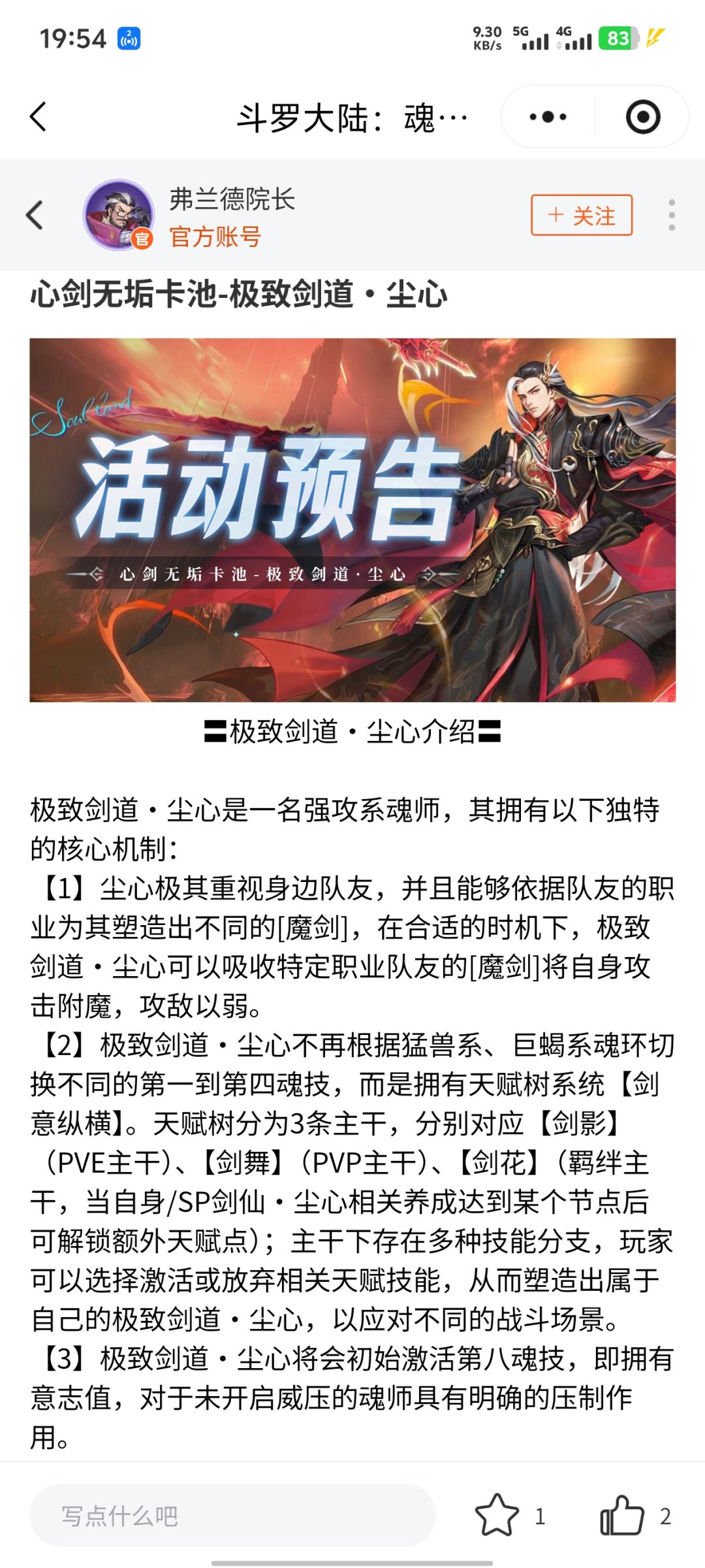 极致剑道尘心返场 2