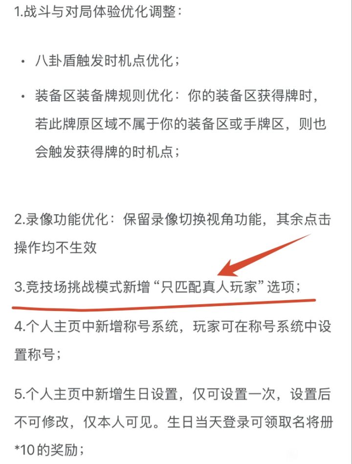 名将杀新增“只匹配真人”,竞技玩家狂喜!截图