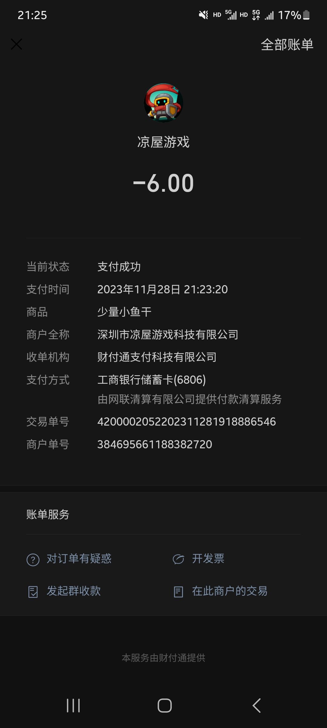 骗钱了开始 2