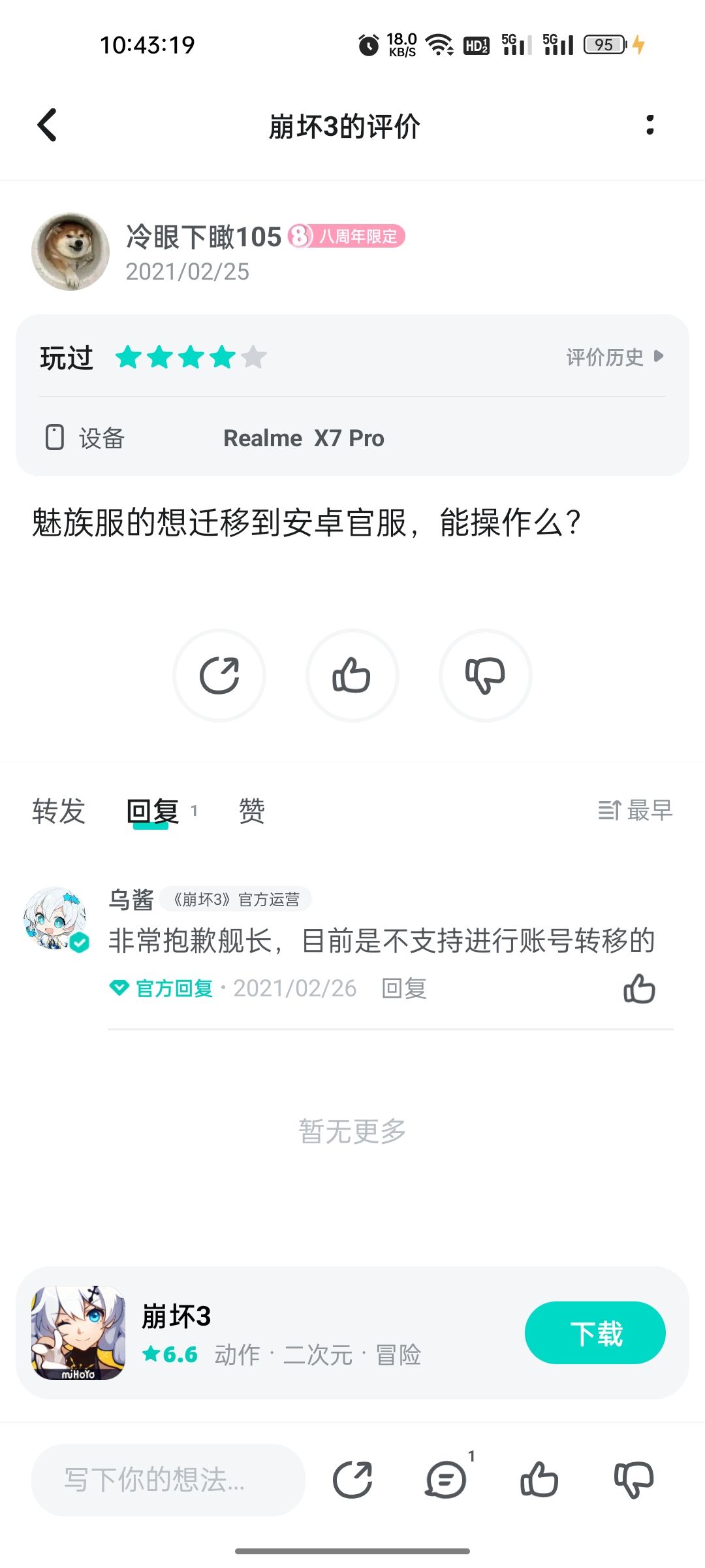 终于轮到魅族了 2