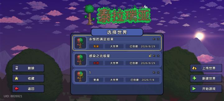 大佬们问一下,能不能开死亡不掉落大师那个难度截图