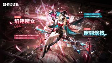 加拉蒂亚-传说时装「焰翎魔女」