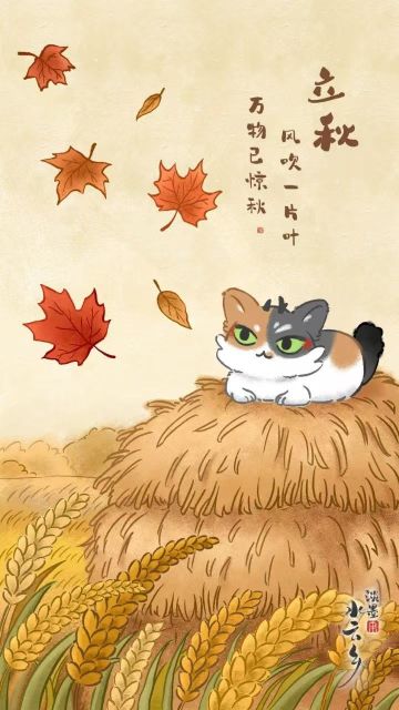 「节气上上签」立秋 | 乡里有人惊呼：谷堆里又长白泽了！