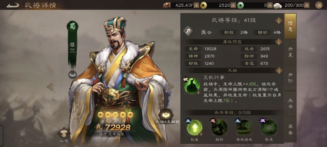 天赋联动,绝对算得上橙将天赋的紫将 2
