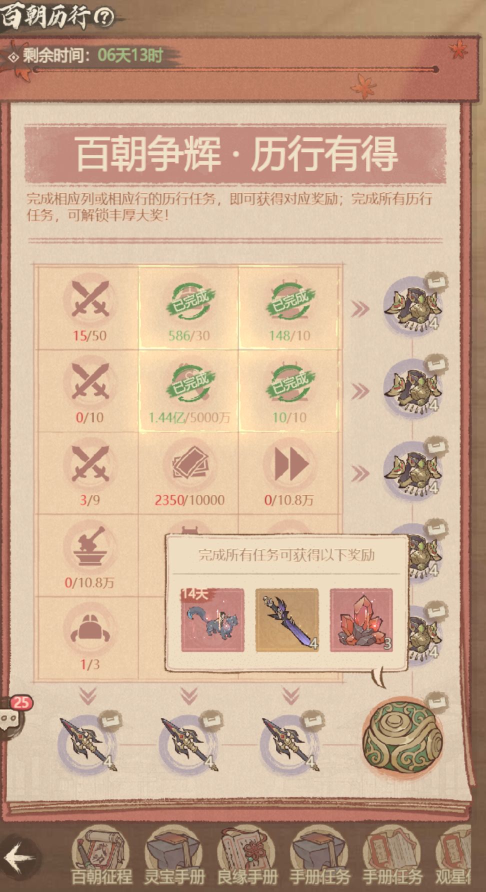 百朝争锋联动活动全攻略 上 2