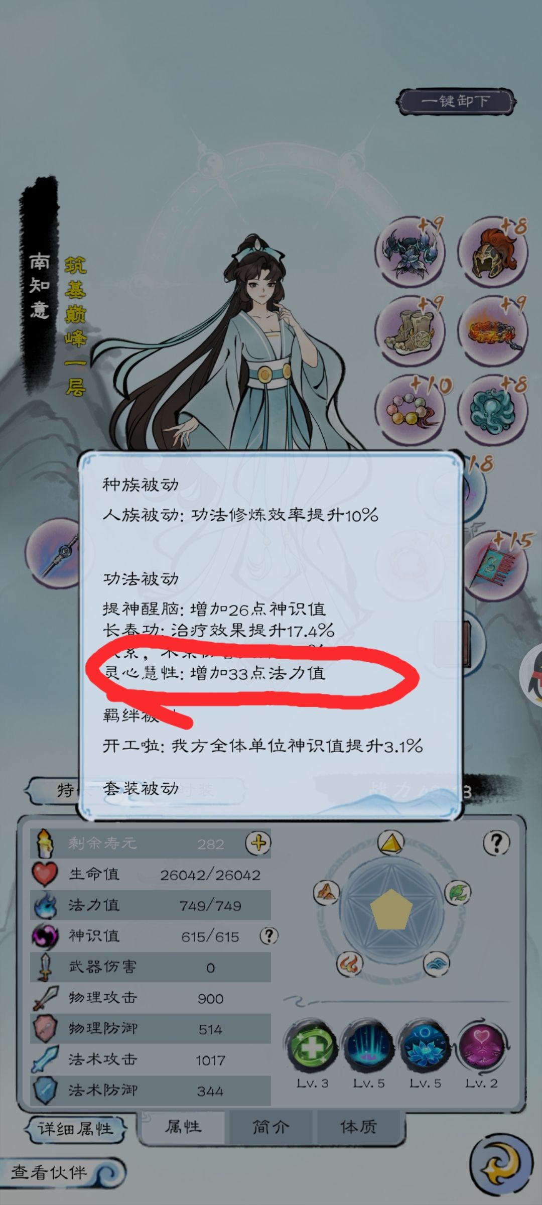 功法被动bug 2