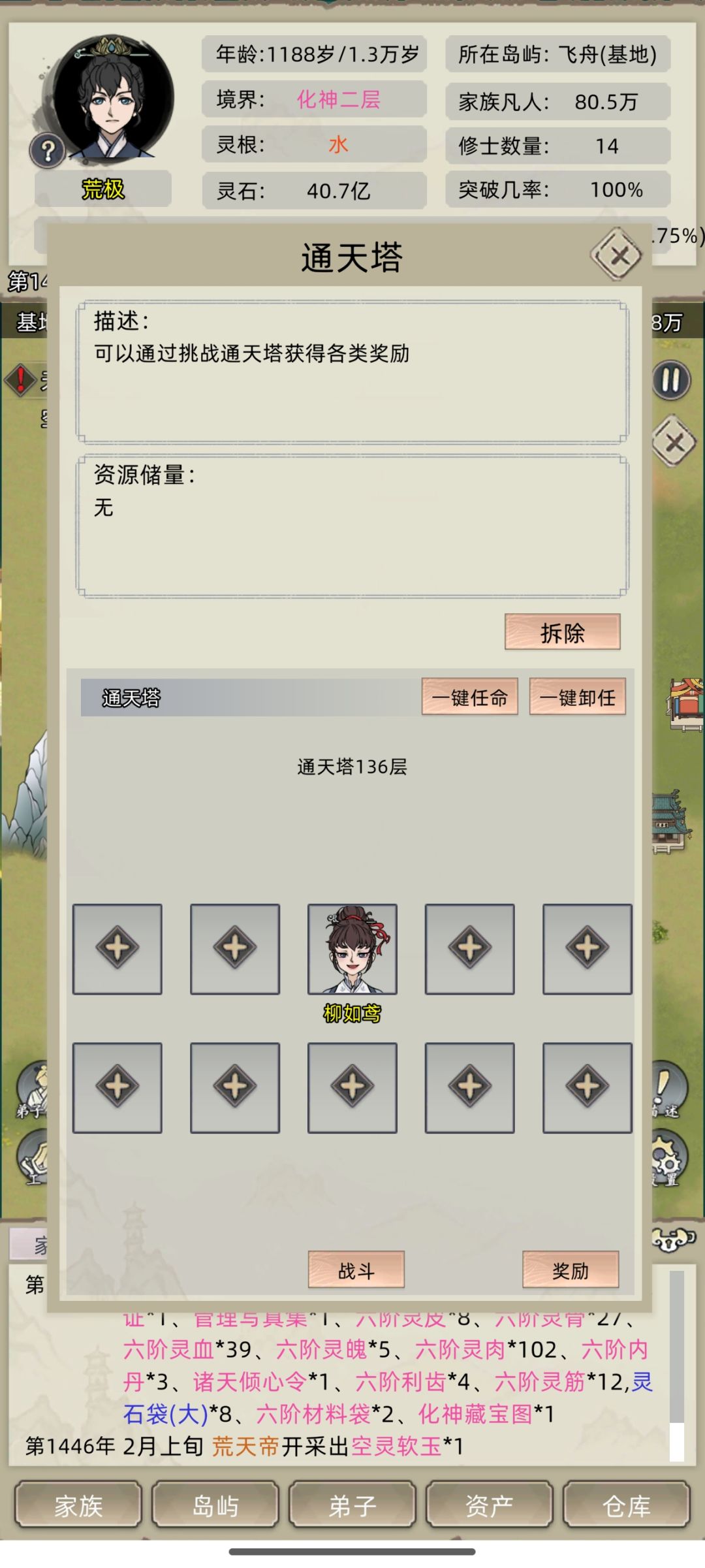 元婴逆伐通天塔135层 4