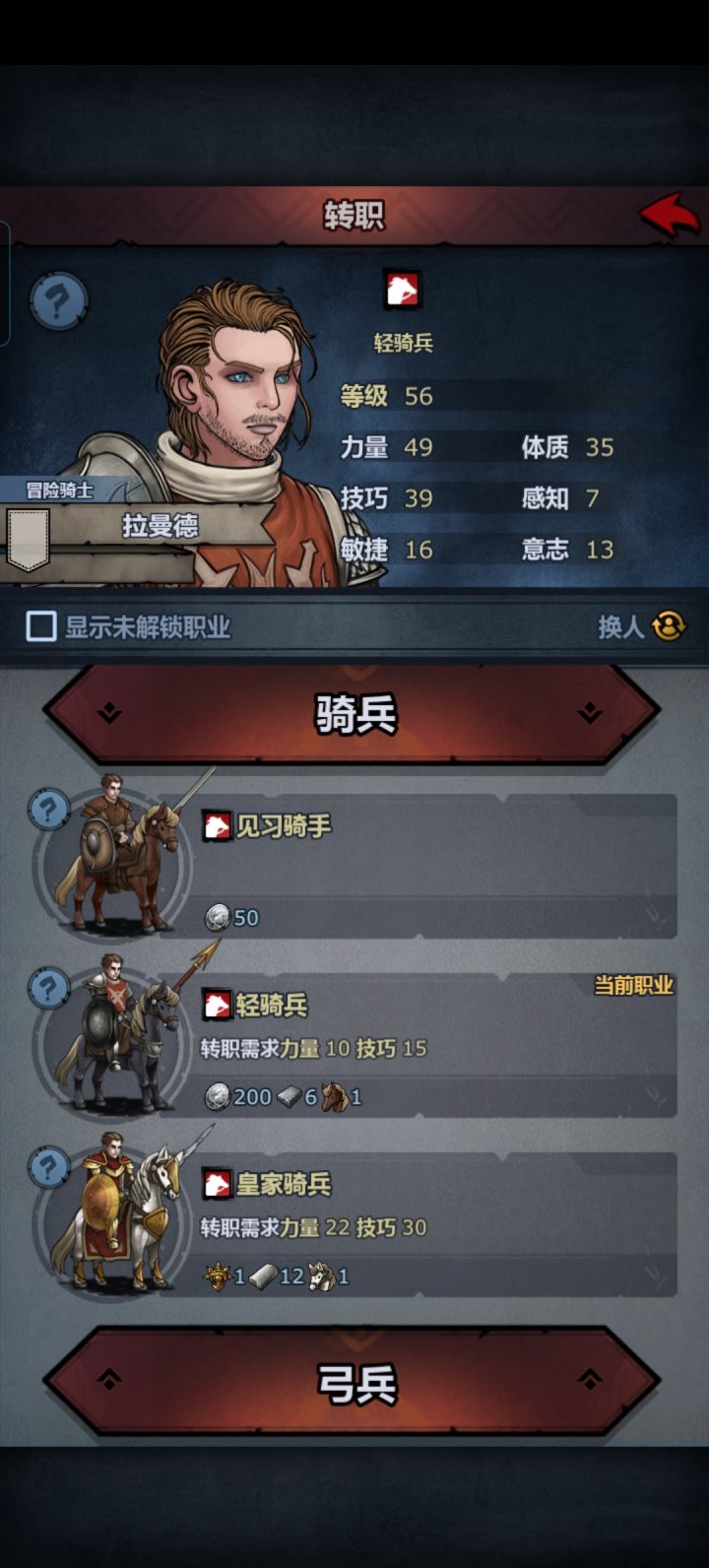 56级还转职吗截图