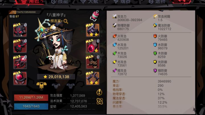 精十二攻略视频版截图