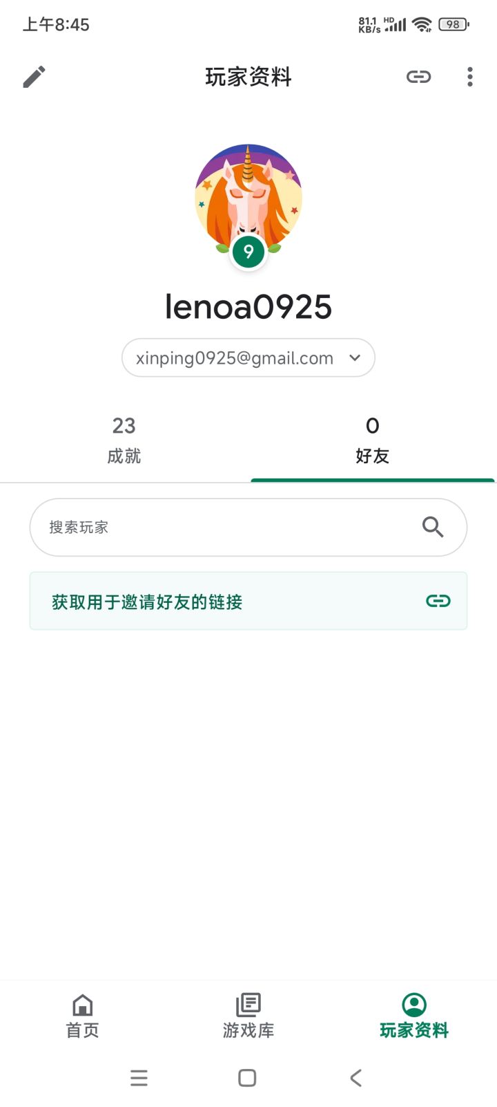这个谷歌游戏里可以加好友吗？截图