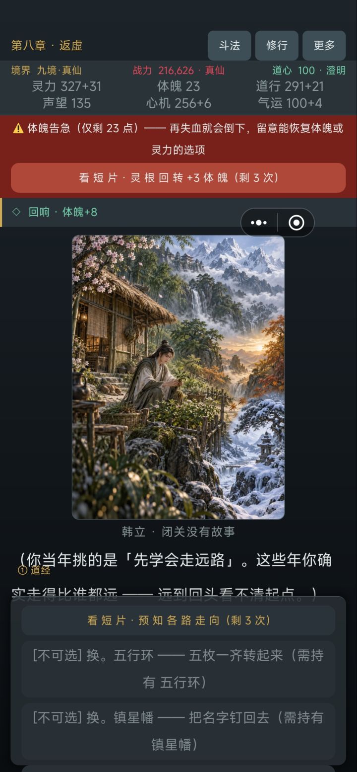 没得选呀截图