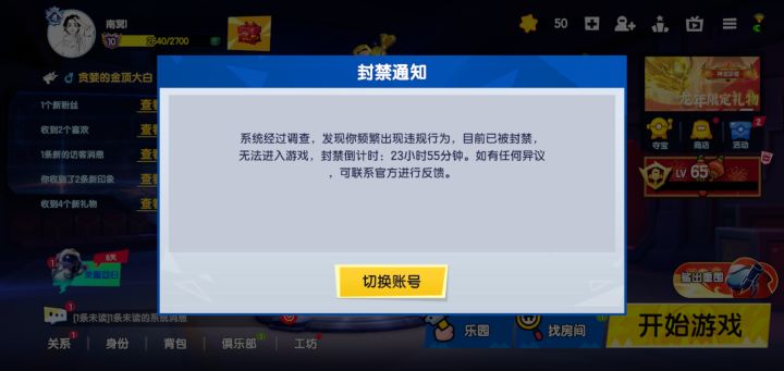 官方我玩游戏好好的我退出页面你就把我封了截图