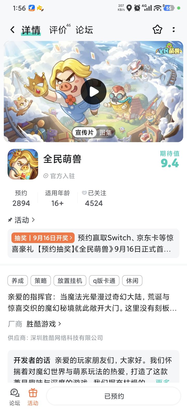 希望快点上线截图