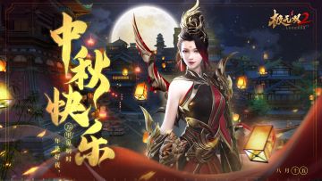 【中秋限映】人满月圆，好事成双！