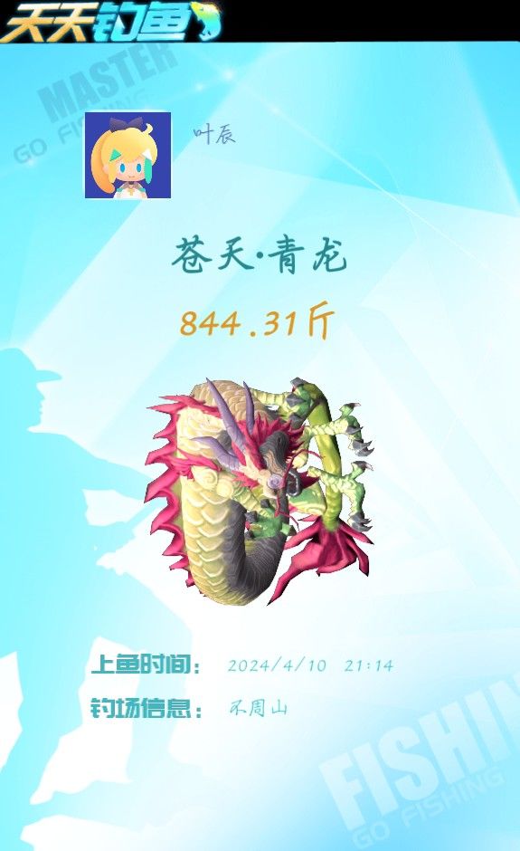 今年鱼王非我莫属了! 1