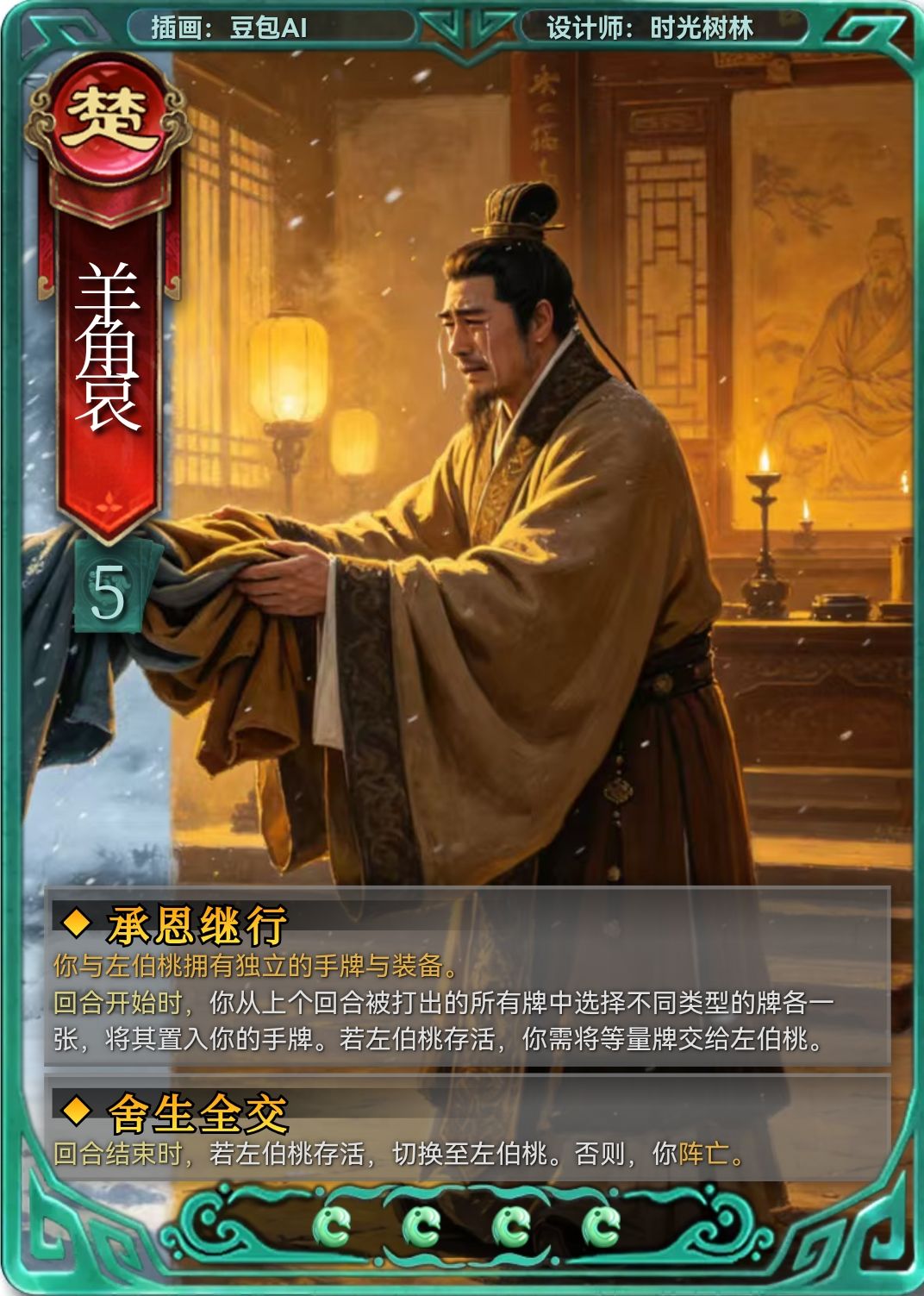 武将DIY——左伯桃&羊角哀 2