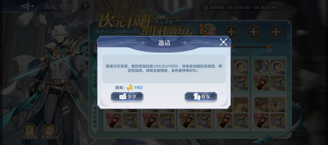 互助➕次元组队 2