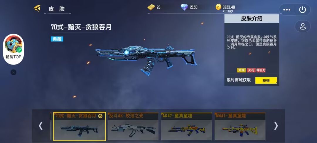 【皮肤测评】限定皮肤——贪狼吞月截图