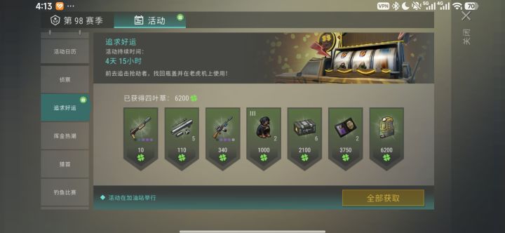 拿到幸运合成机喽截图