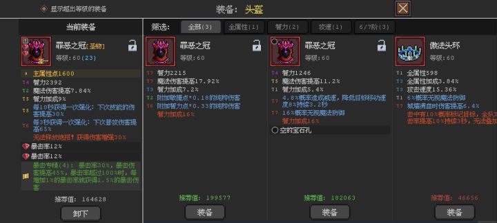 这两个换哪个好?截图