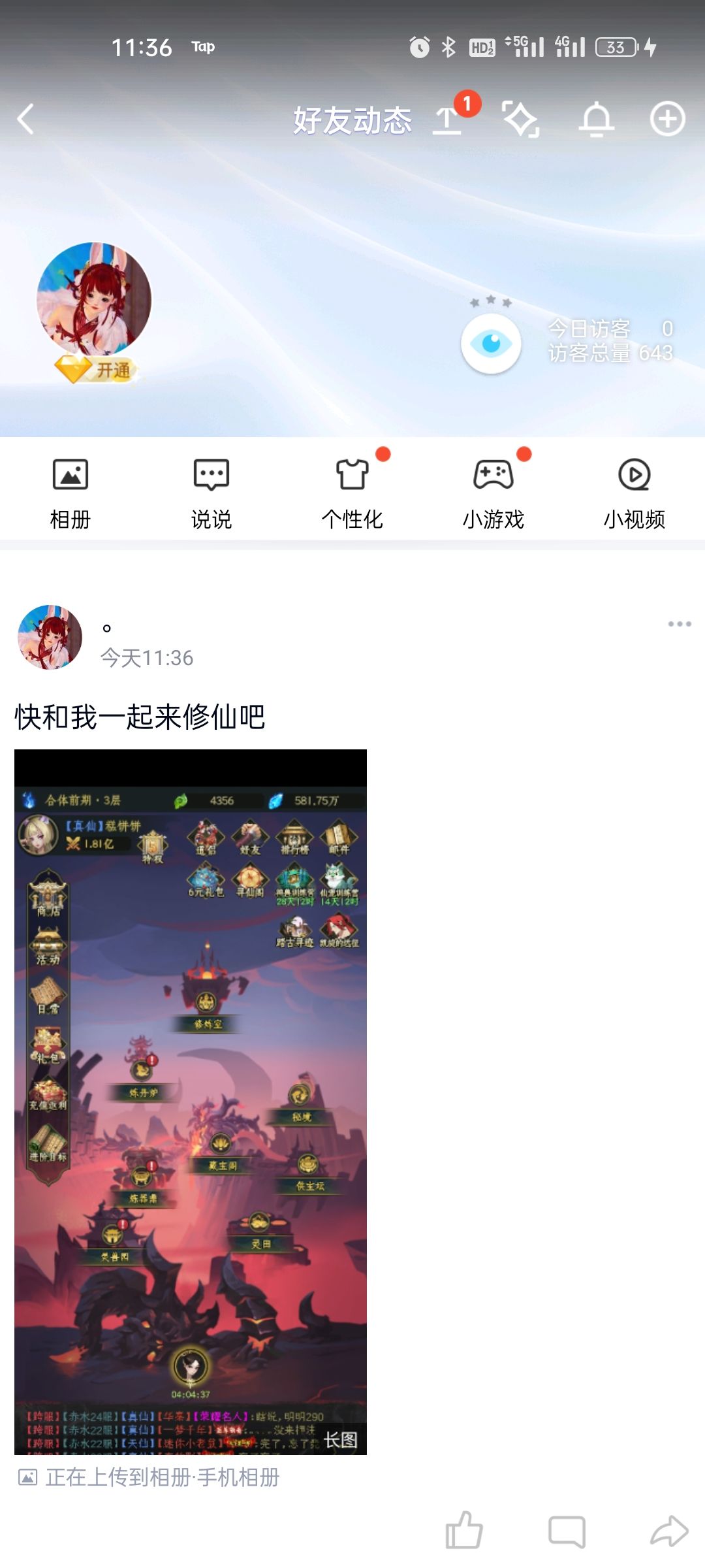 【修仙任务链】滴滴滴截图