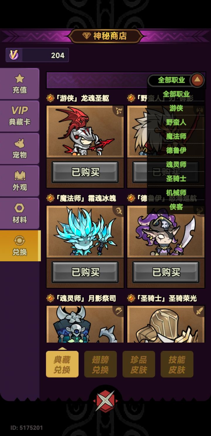 术士没有皮肤吗?截图
