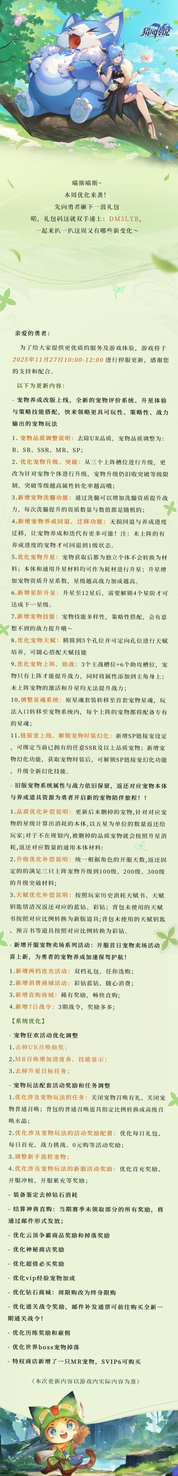 更新公告 | 《猎风传说》11月27日版本更新