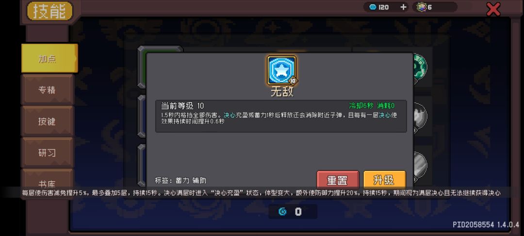 技能效果冲突 2