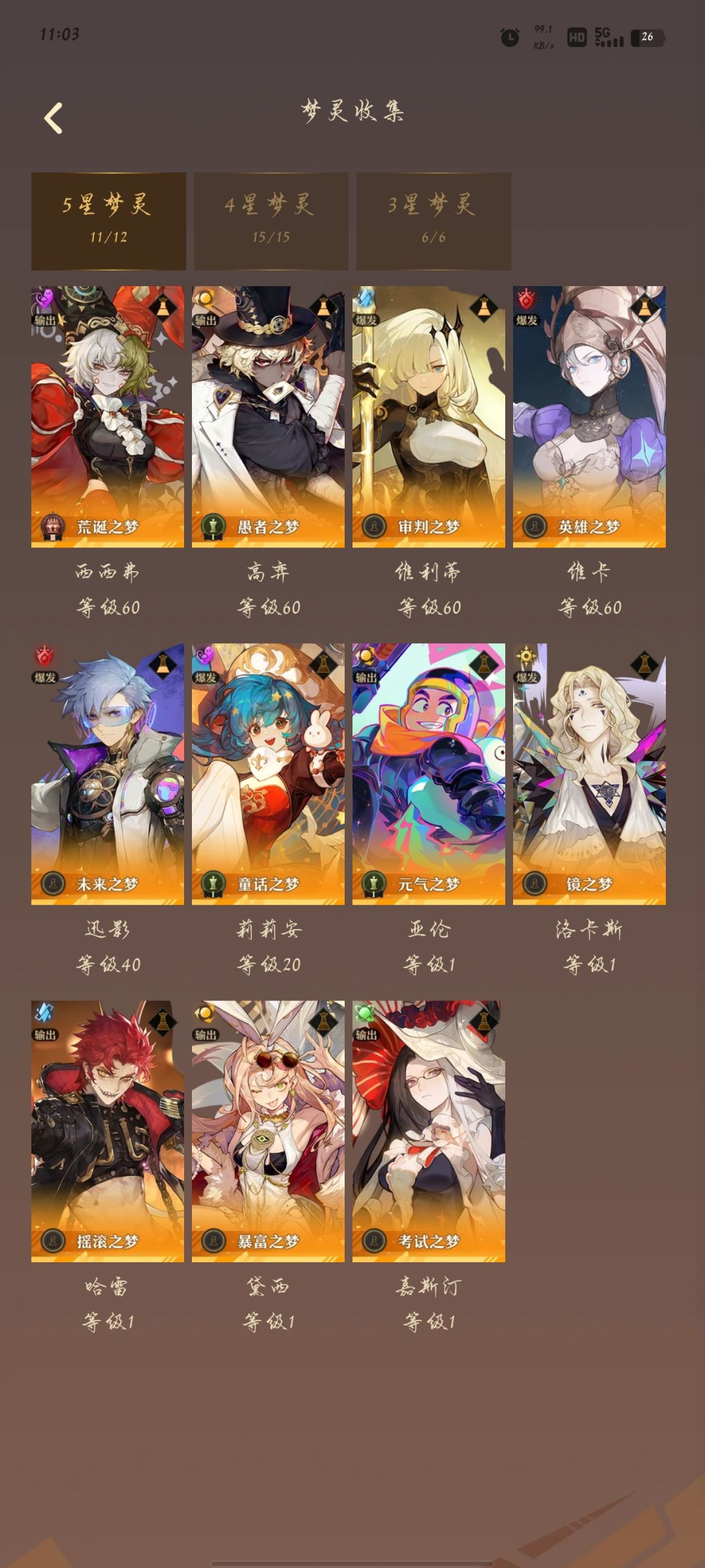 就大小月卡,差一个全图鉴了 1