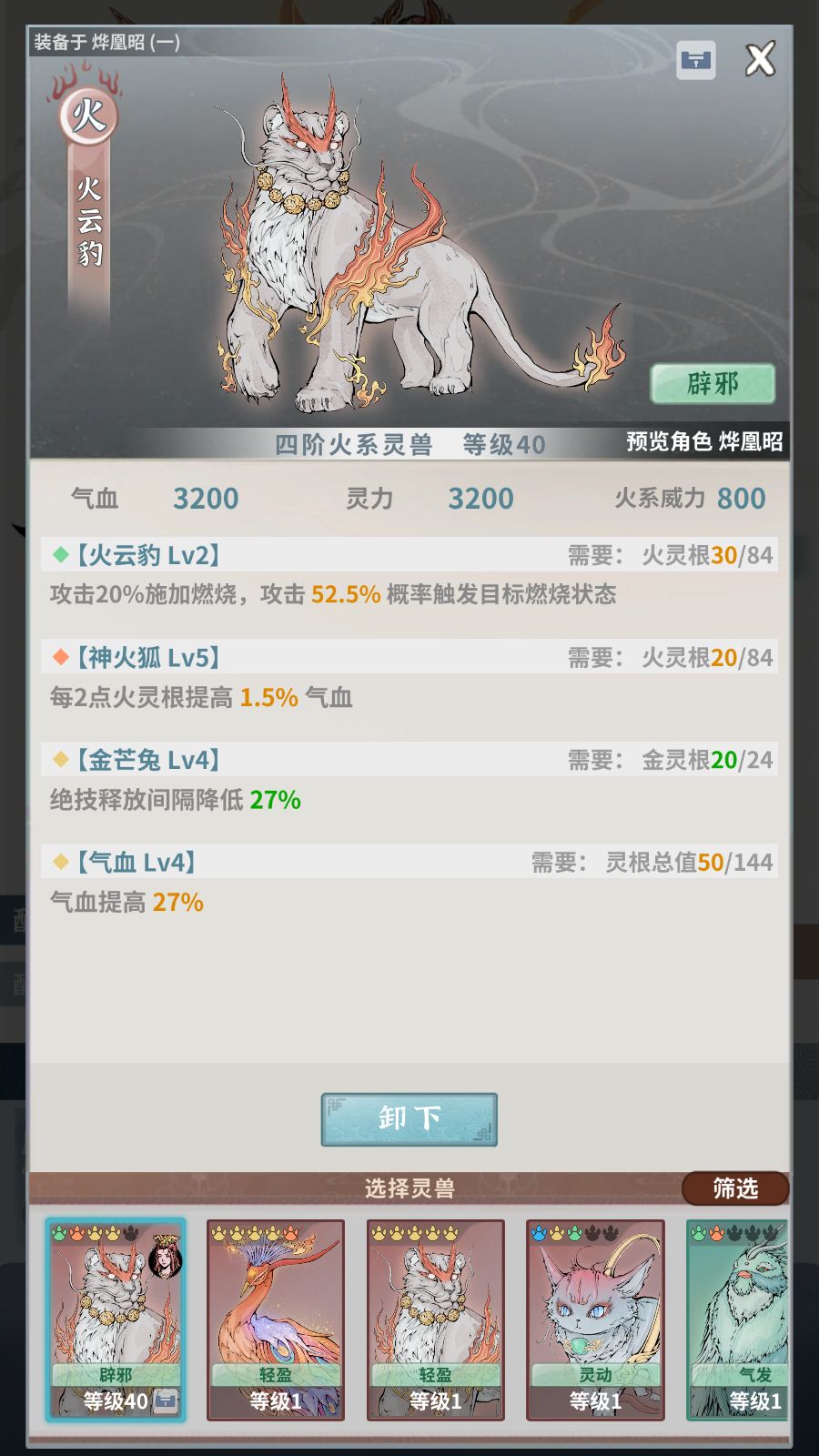 双红莲铃铛过龙女 3