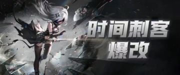 时间刺客&幸存者爆改，雾都之下的较量一触即发！