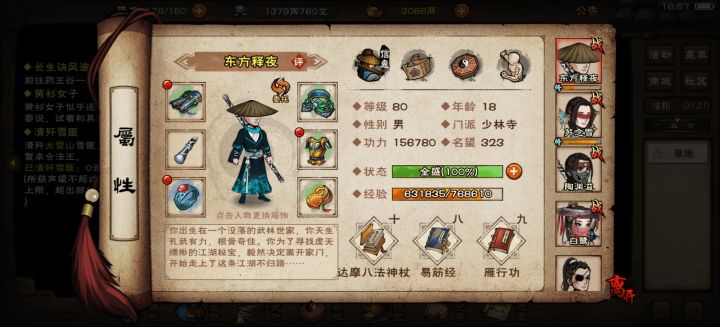 阵容搭配截图