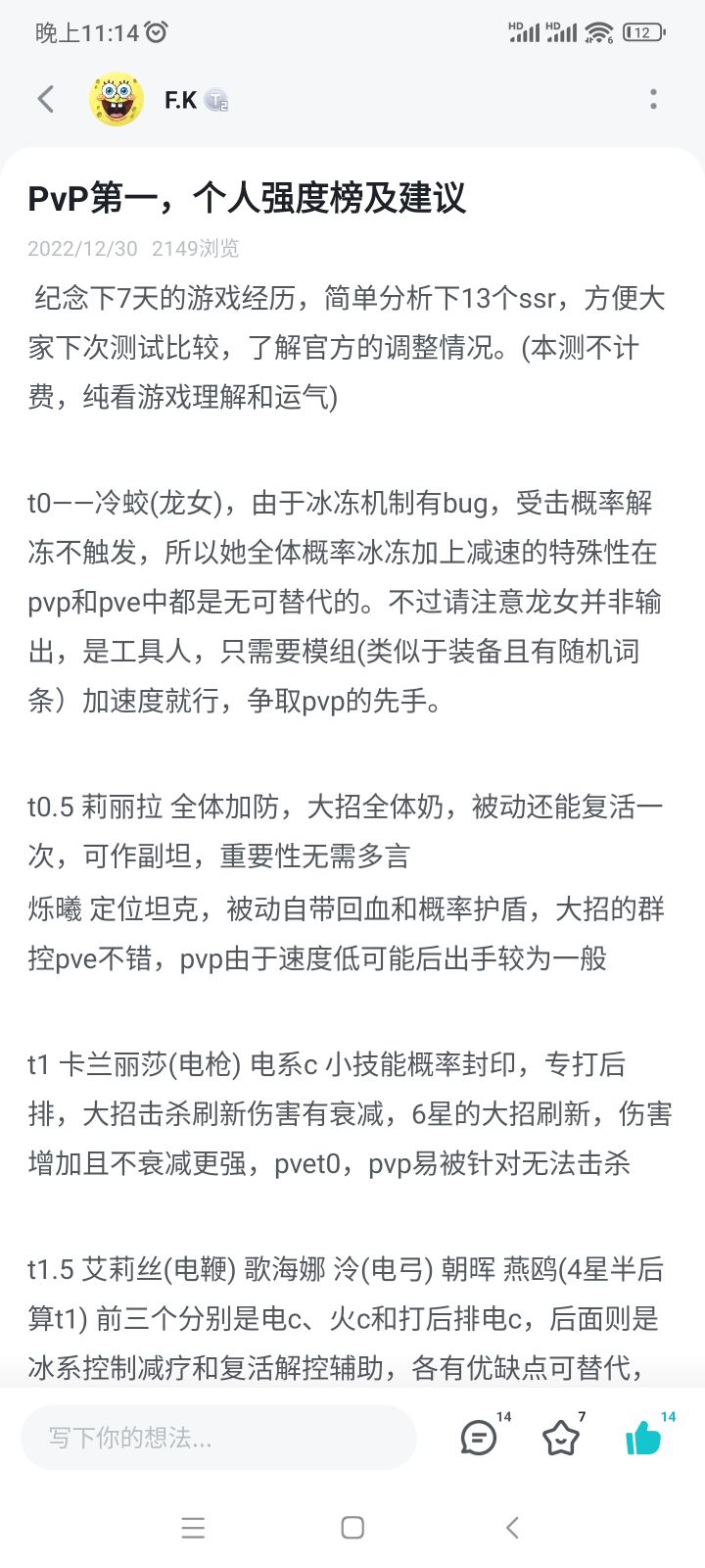 二测榜1玩家最后的建议截图