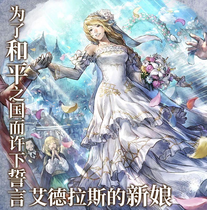 歧路旅人恶行bug?官方致歉 1